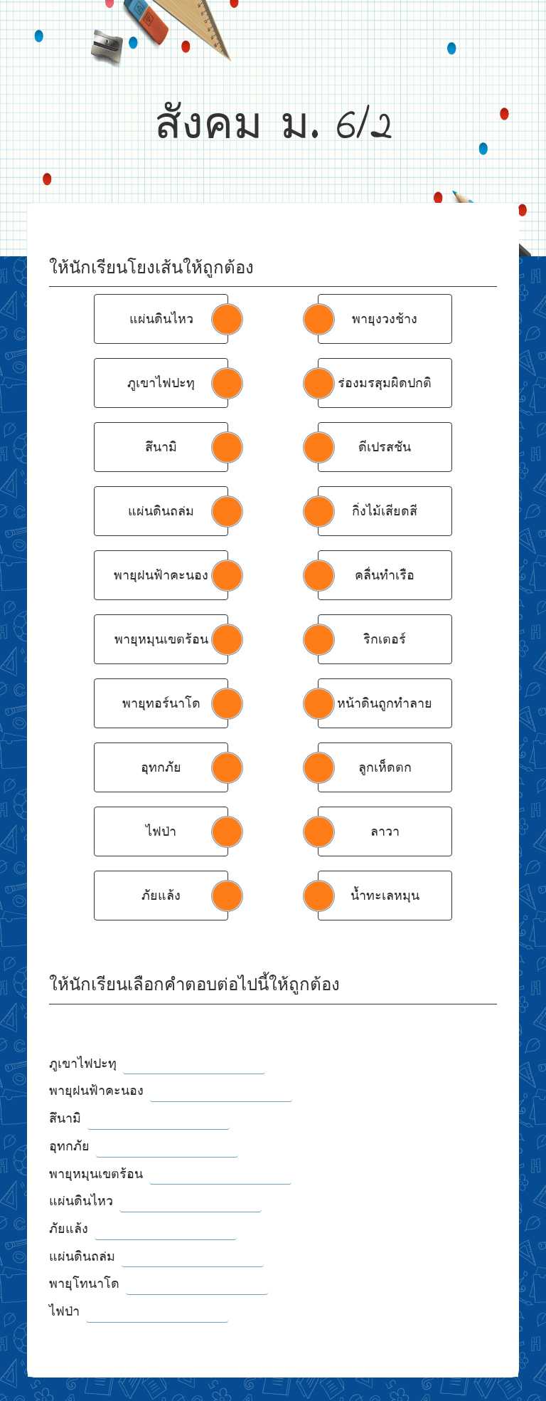 สังคม ม. 6/2 worksheet preview image
