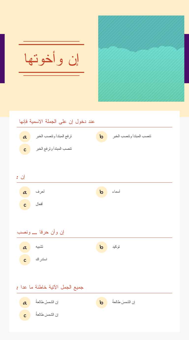 إن وأخوتها worksheet preview image