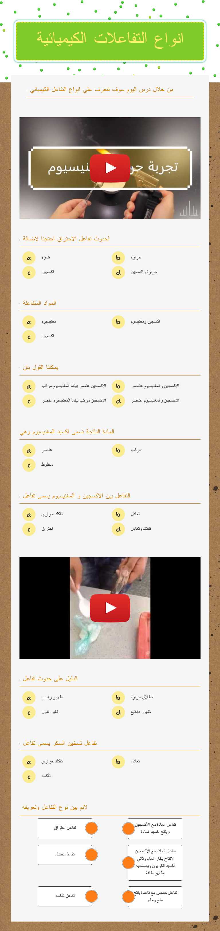انواع التفاعلات الكيميائية Grade 8 worksheet preview