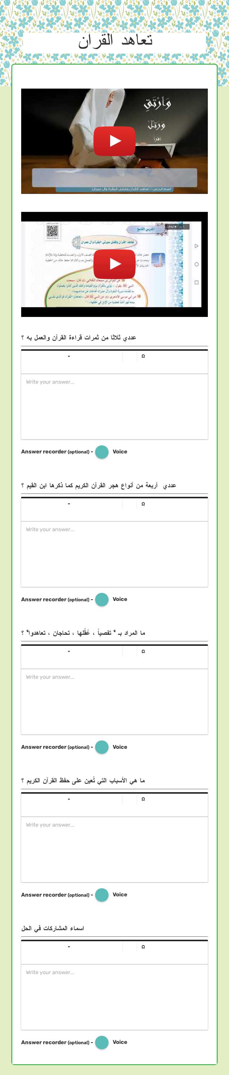 تعاهد القران worksheet preview image