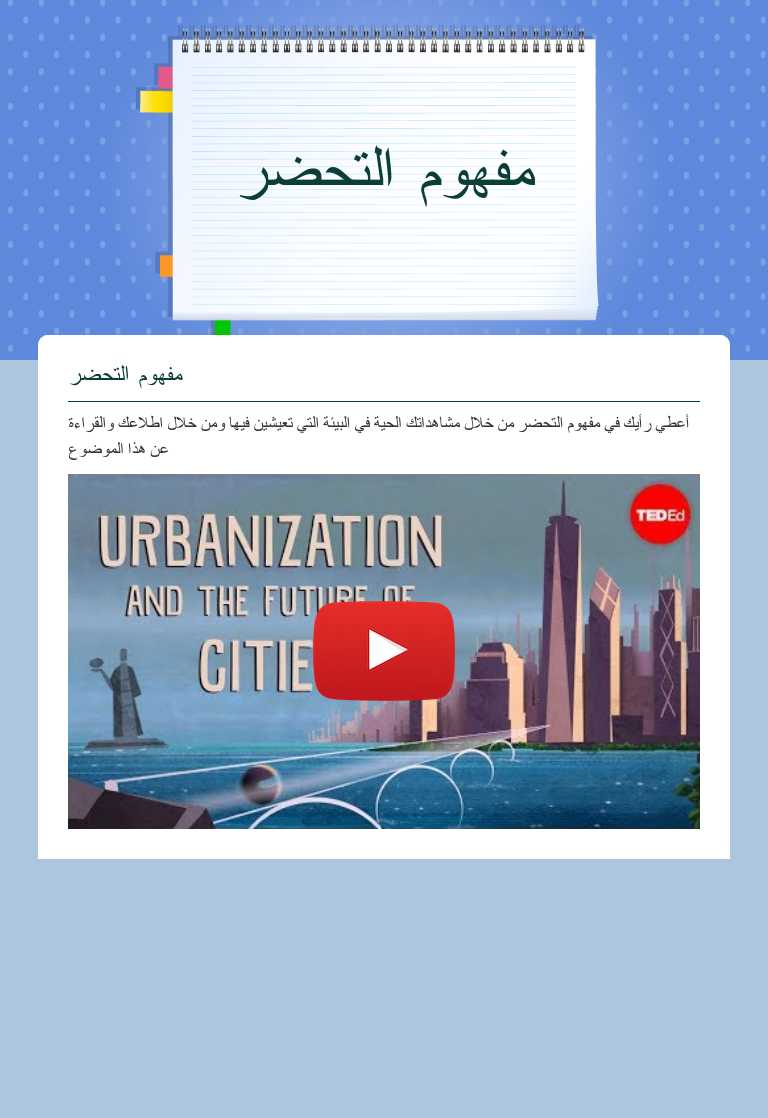 مفهوم التحضر worksheet preview image