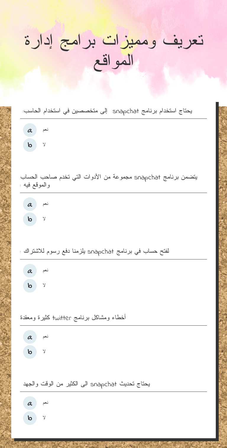 تعريف ومميزات برامج إدارة المواقع Preschool worksheet preview