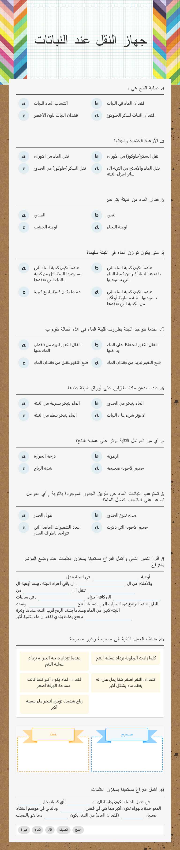 جهاز النقل عند النباتات worksheet preview image