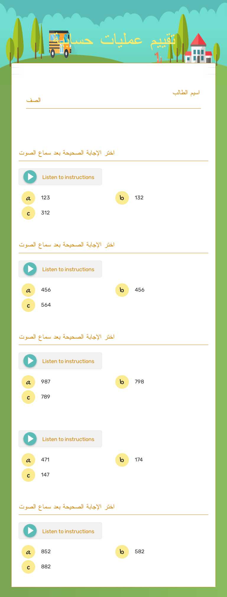 تقييم عمليات حسابية Grade 5 worksheet preview