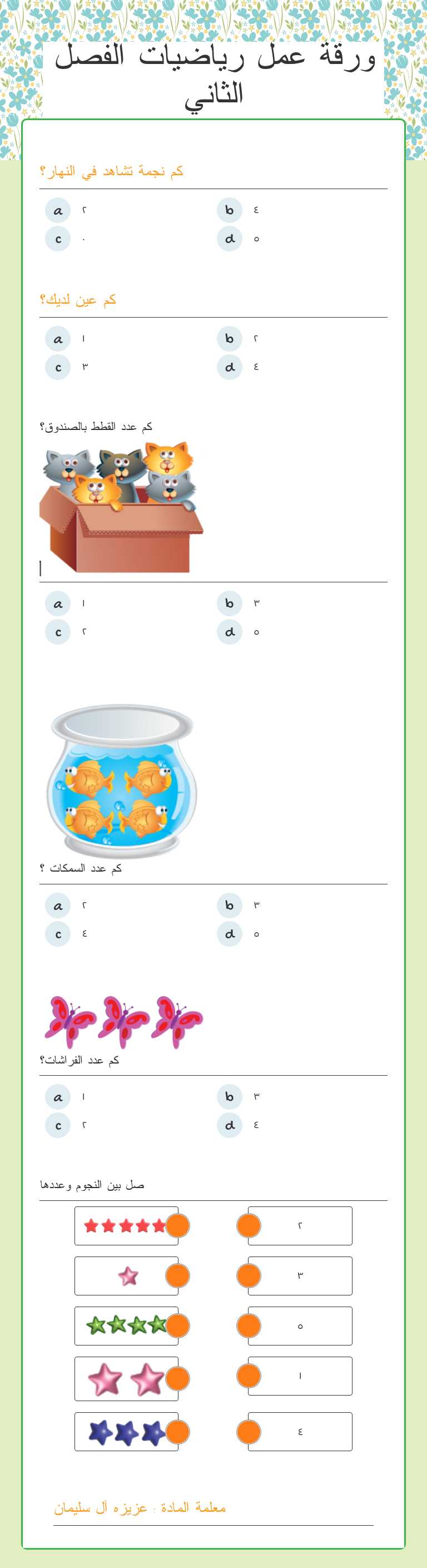 ورقة عمل رياضيات الفصل الثاني worksheet preview image