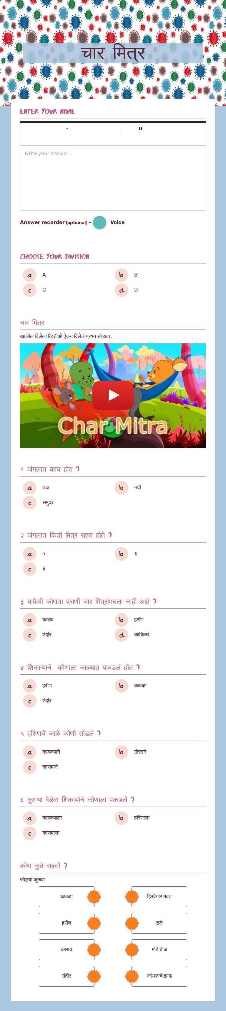 चार मित्र Grade 6 worksheet preview