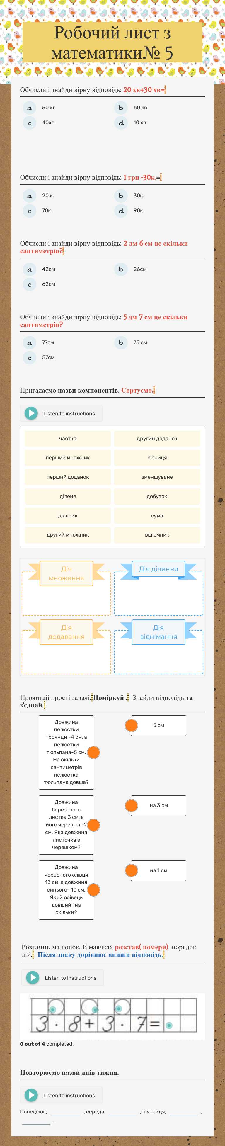 Робочий лист з математики№ 5 worksheet preview image