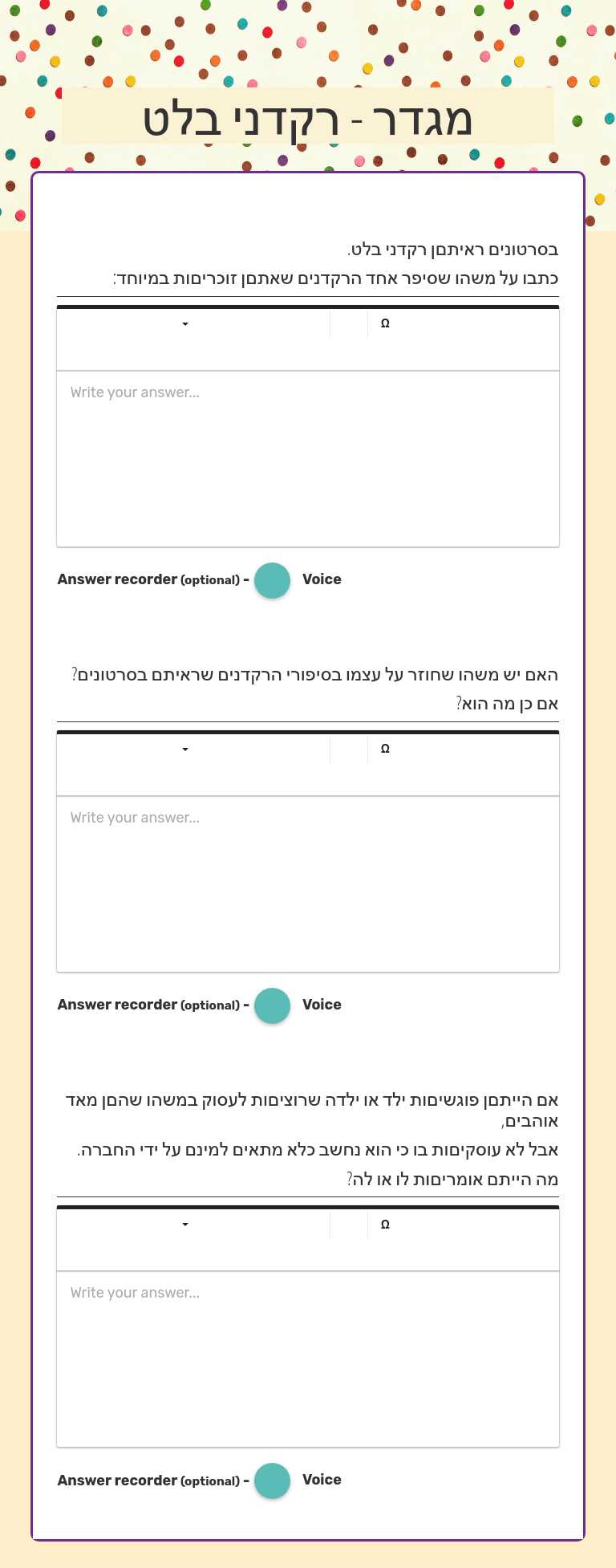 מגדר - רקדני בלט worksheet preview image