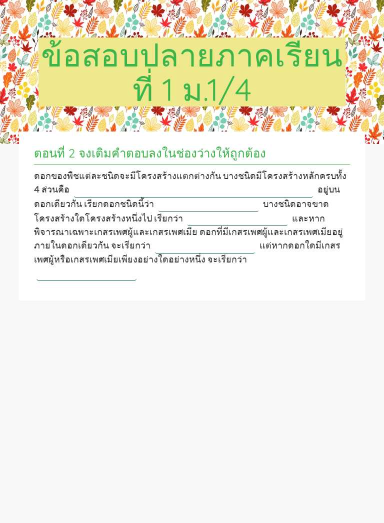 ข้อสอบปลายภาคเรียน ที่ 1  ม.1/4 worksheet preview
