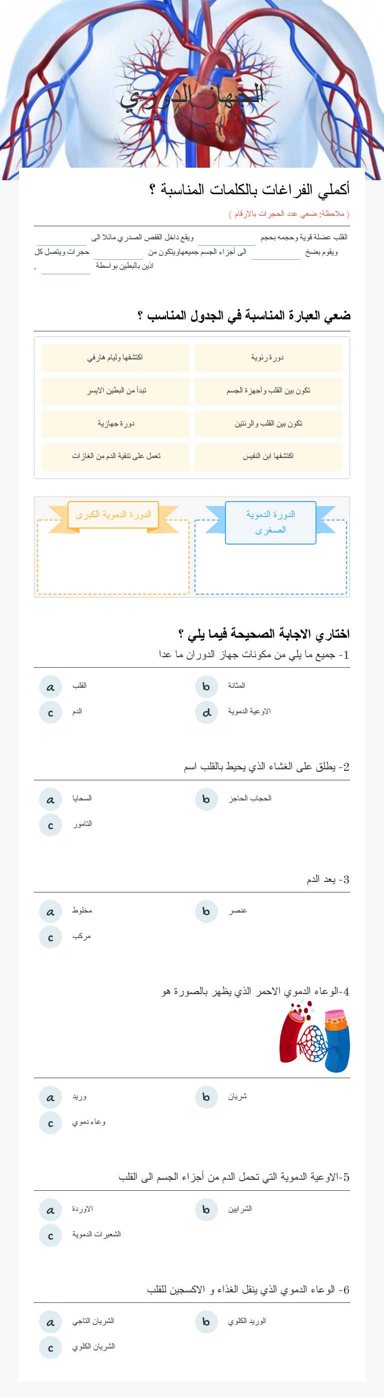 الجهاز الدوري Grade 9 worksheet preview