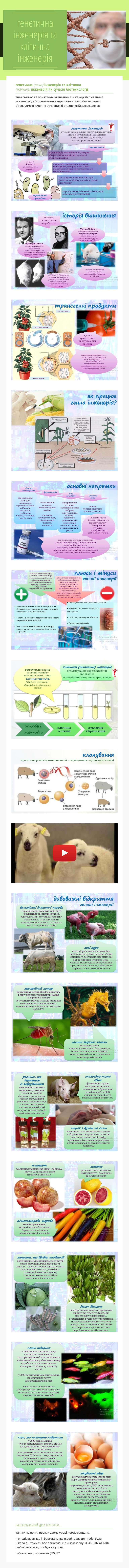 генетична інженерія
та клітинна інженерія worksheet preview image