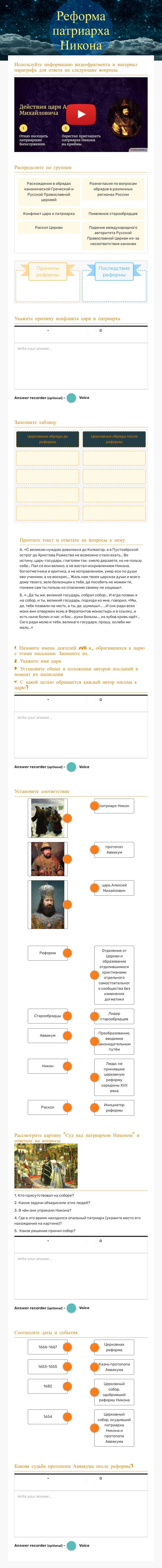 Реформа патриарха Никона worksheet preview image