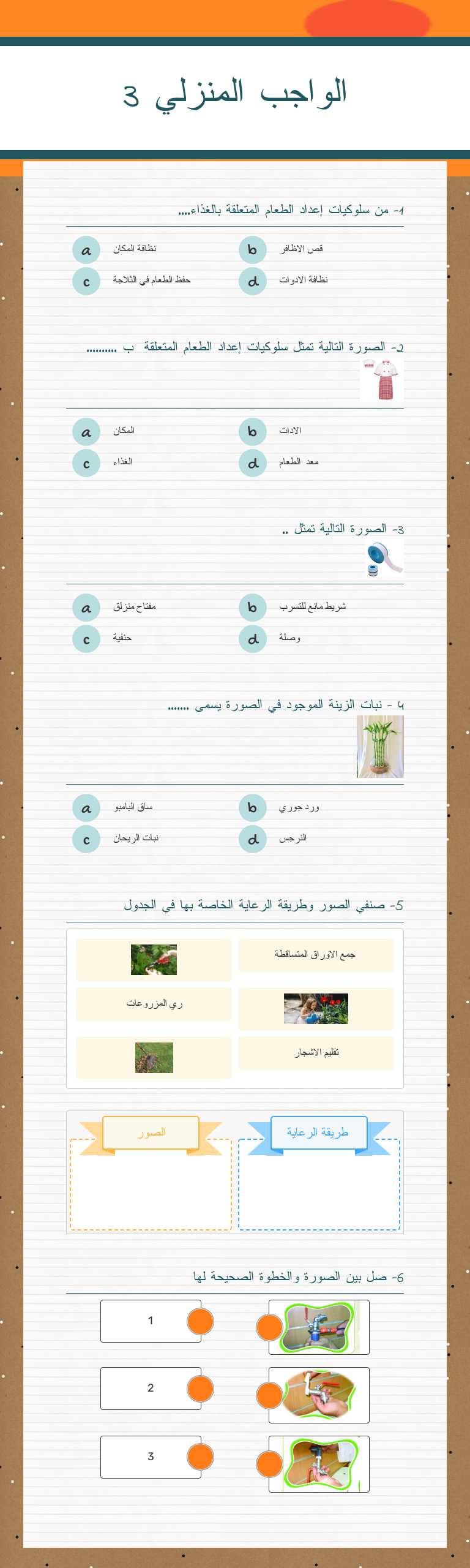 الواجب المنزلي 3 worksheet preview image