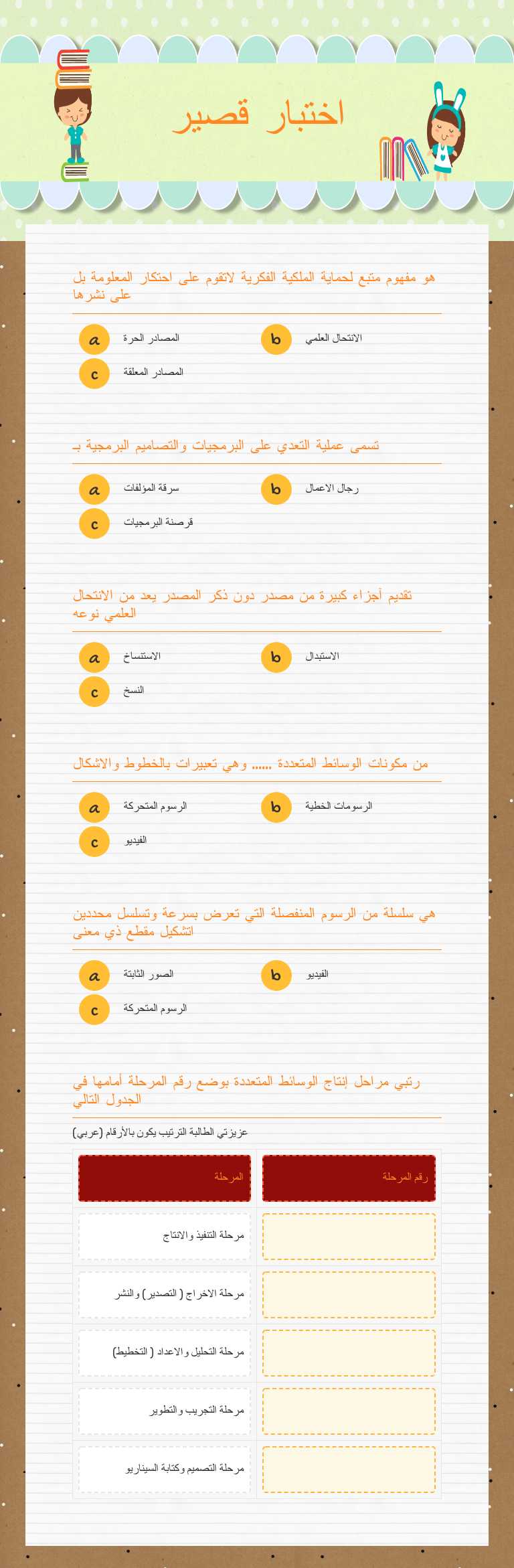 اختبار قصير worksheet preview image