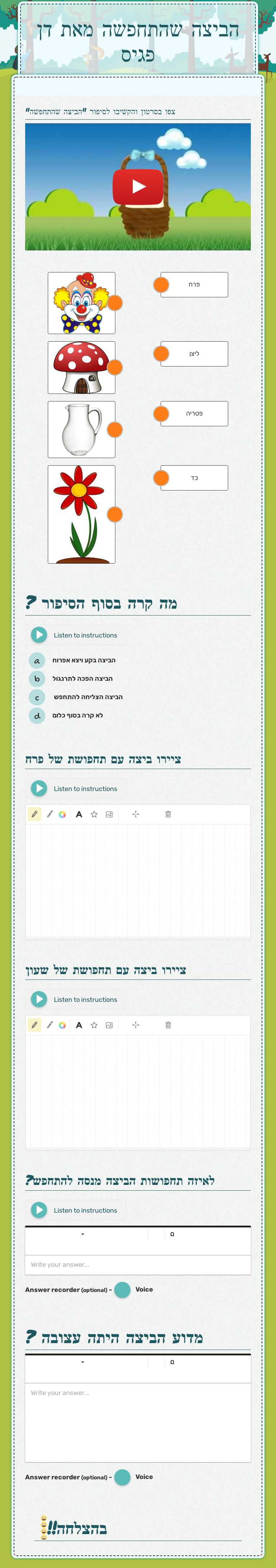 הביצה שהתחפשה 
מאת דן פגיס worksheet preview