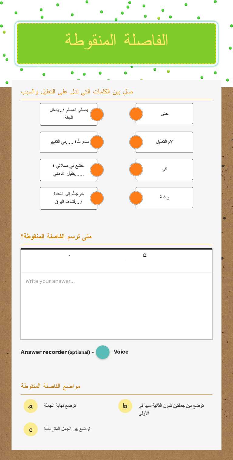 الفاصلة المنقوطة worksheet preview image
