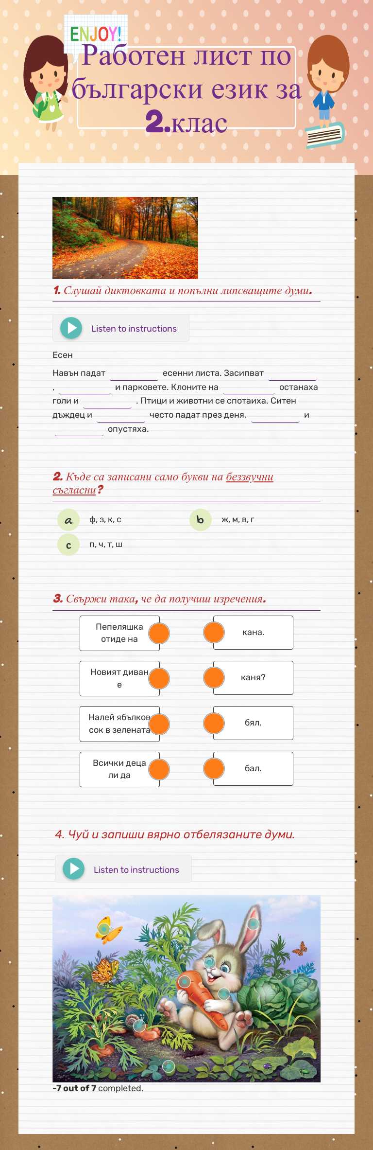 Български език работен лист Grade 2 worksheet preview
