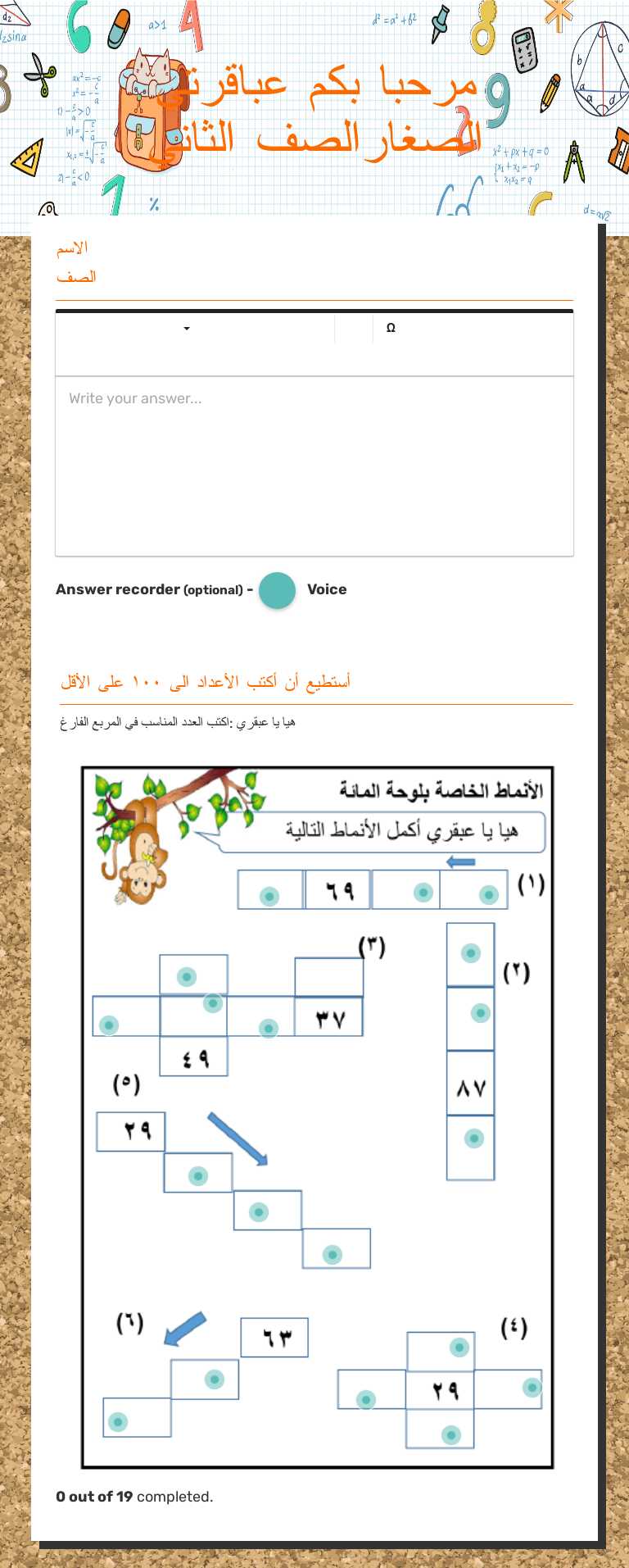 مرحبا بكم عباقرتي الصغارالصف الثاني worksheet preview image