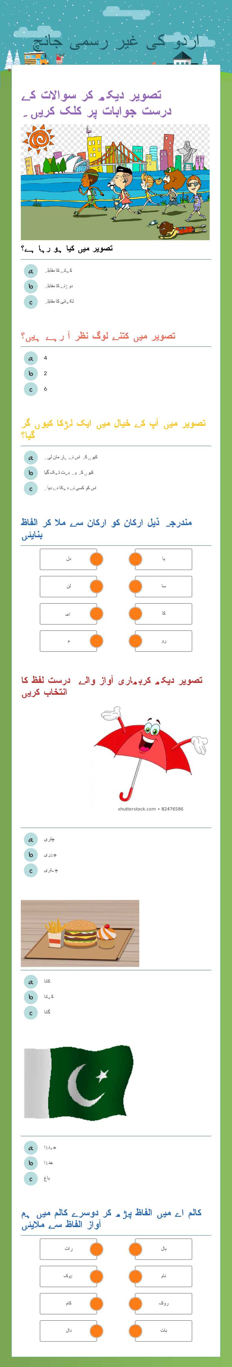 اردو کی غیر رسمی جانچ worksheet preview image