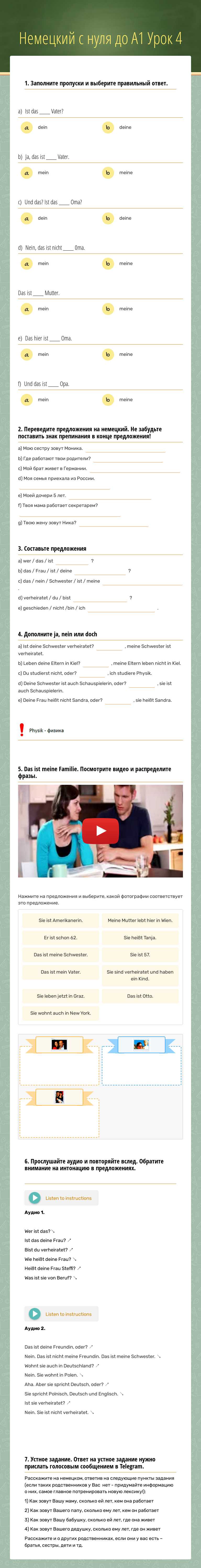 Немецкий с нуля до A1 Урок 4 worksheet preview image
