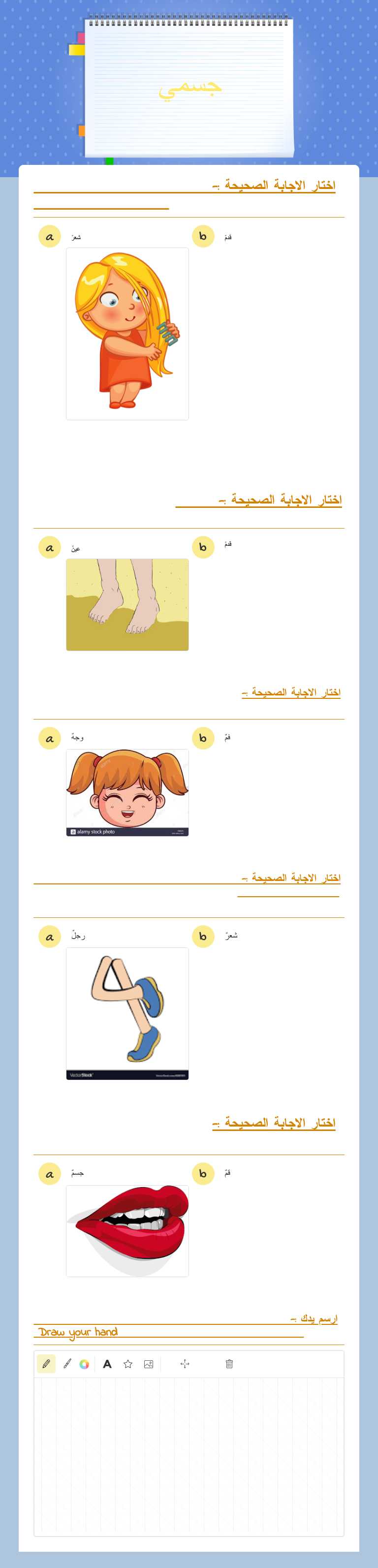 جسمي Grade 2 worksheet preview