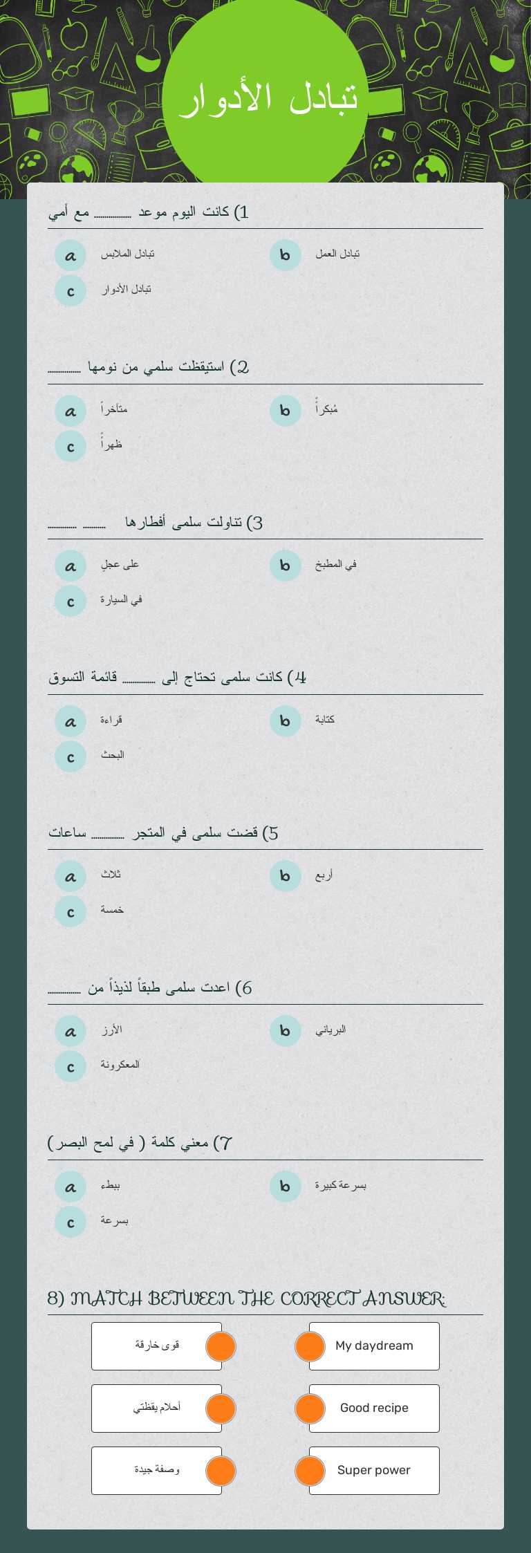 تبادل الأدوار worksheet preview image