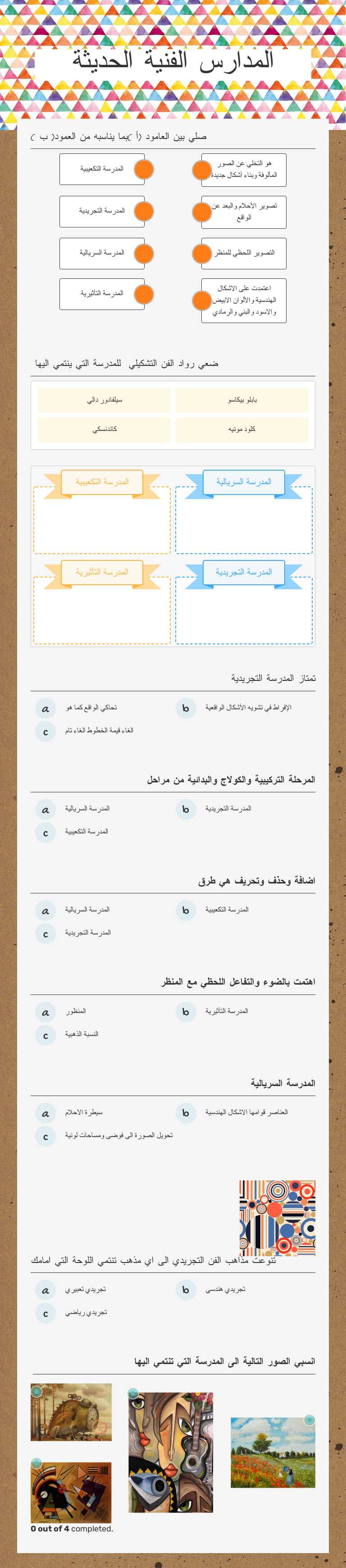 المدارس الفنية الحديثة Grade 12 worksheet preview