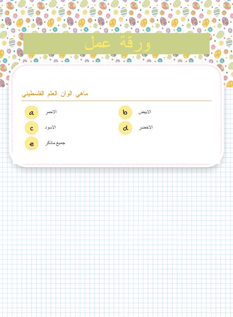 ورقة عمل Grade 5 worksheet preview