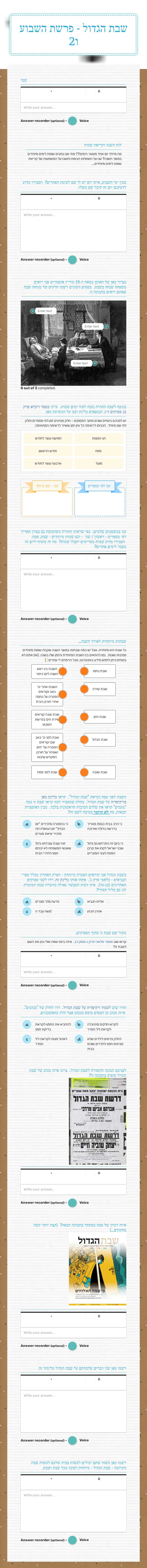 שבת הגדול - פרשת השבוע ו2 worksheet preview image
