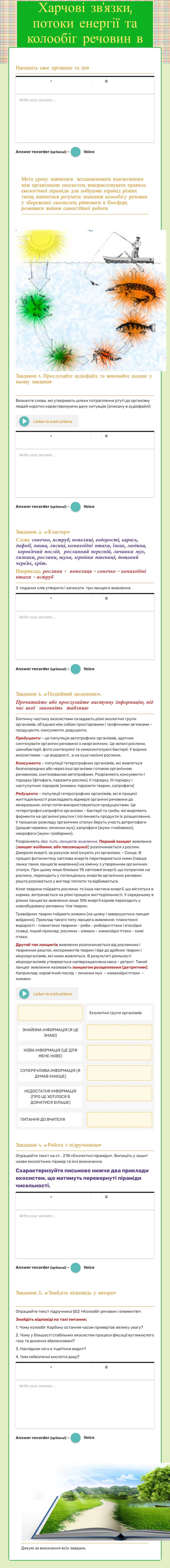 Харчові зв’язки, потоки енергії та колообіг речовин в екосистемах worksheet preview image