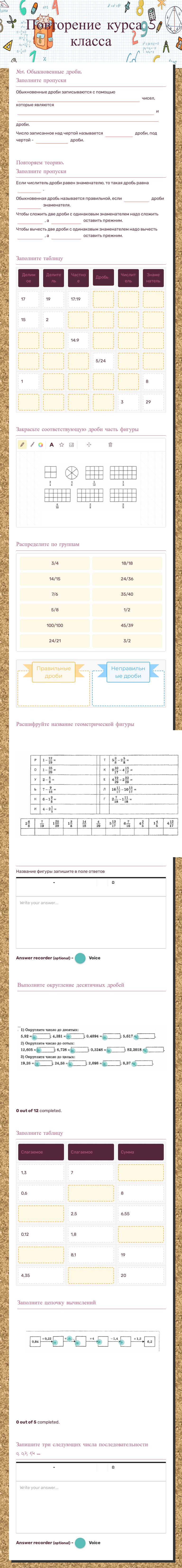 Повторение курса        5 класса worksheet preview image