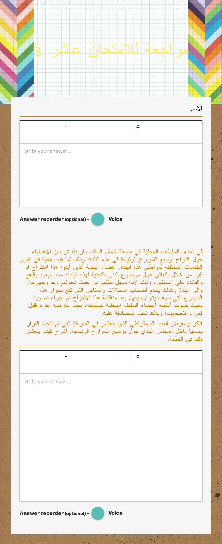 مراجعة للامتحان عاشر 3 worksheet preview image