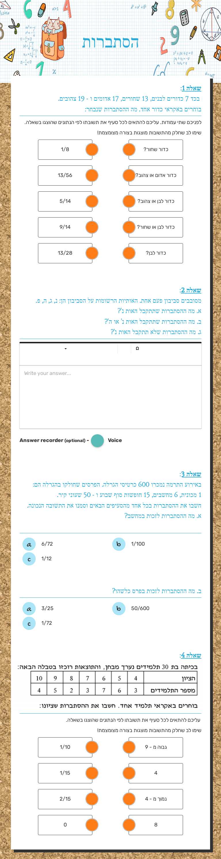 הסתברות Grade 8 worksheet preview