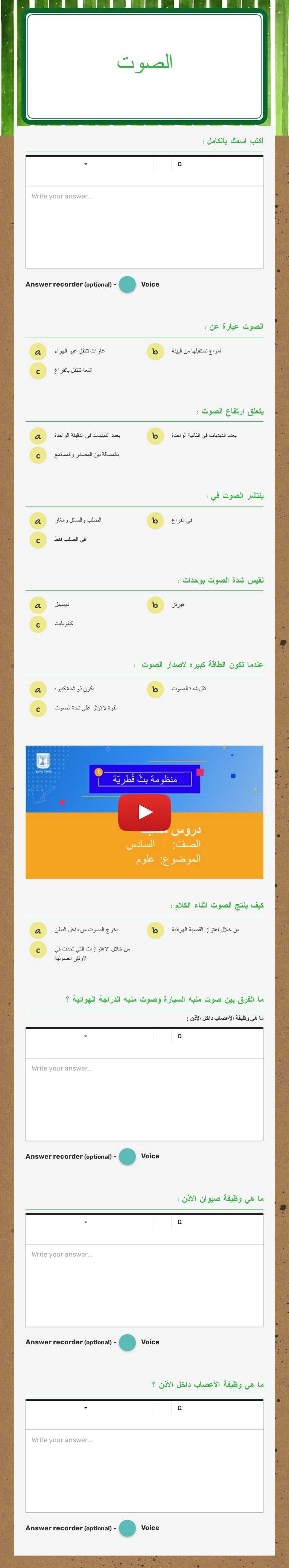 الصوت worksheet preview image