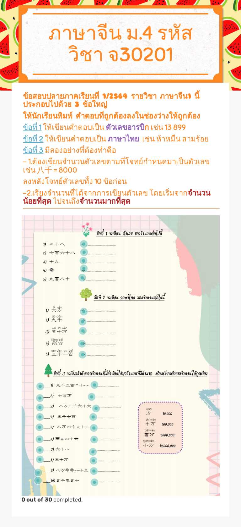 ภาษาจีน ม.4
 รหัสวิชา จ30201 worksheet preview image