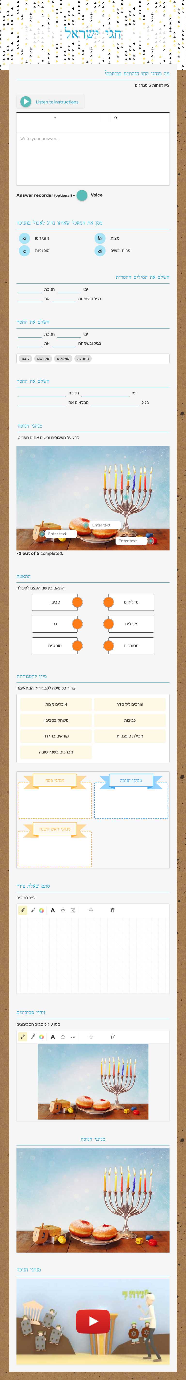 חגי ישראל Grade 3 worksheet preview