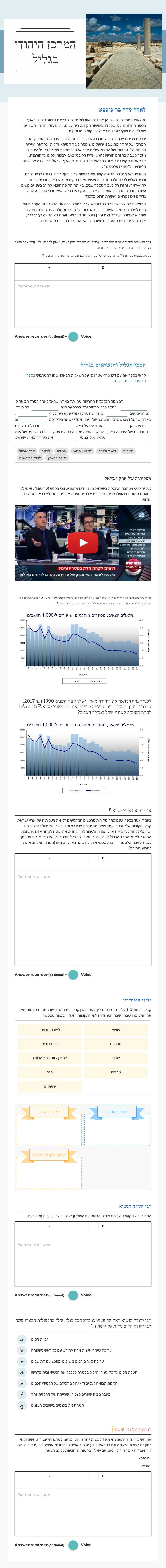 המרכז היהודי בגליל worksheet preview image