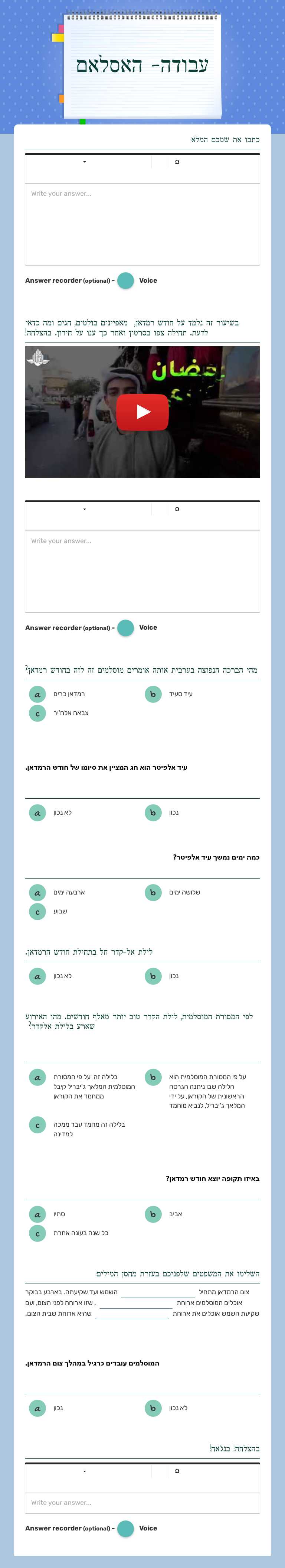 עבודה- האסלאם worksheet preview image