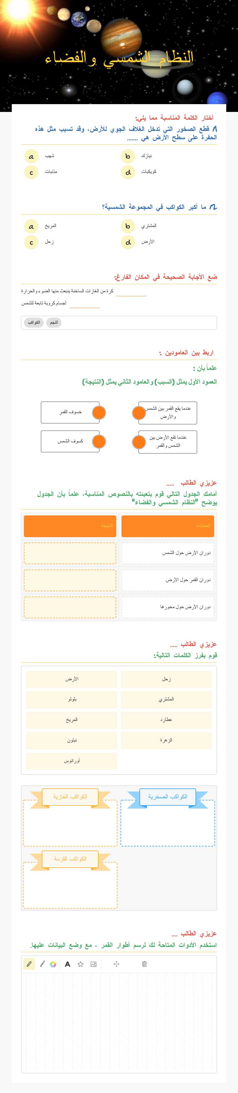 النظام الشمسي والفضاء worksheet preview image