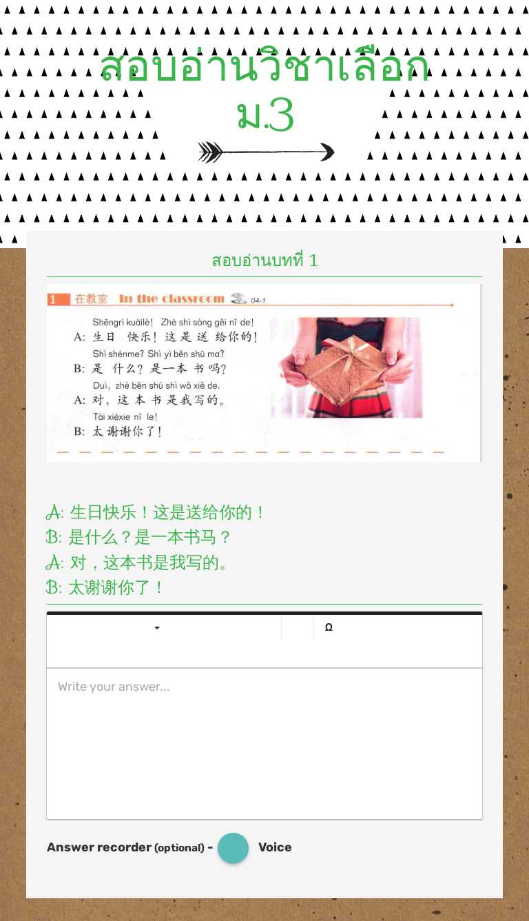 สอบอ่านวิชาเลือก ม.3 worksheet preview image