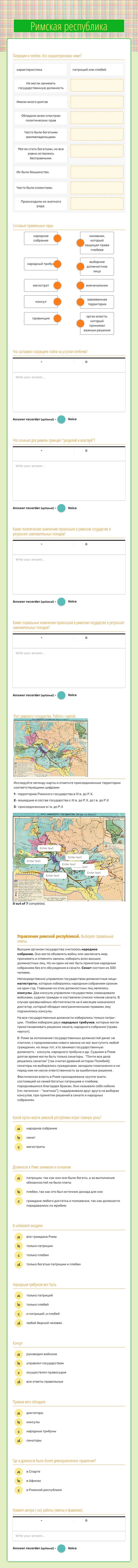 Римская республика worksheet preview