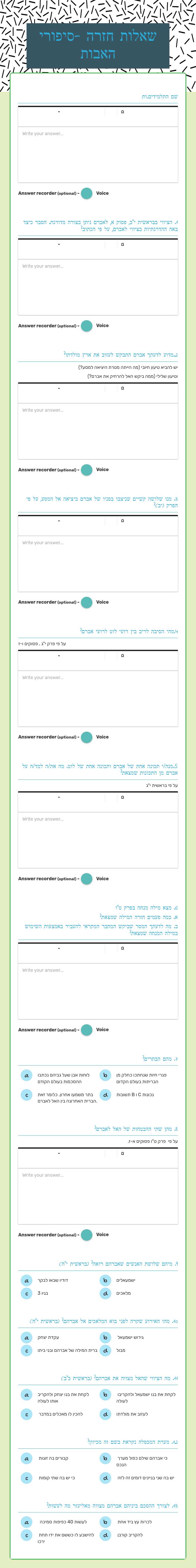 שאלות חזרה -סיפורי האבות worksheet preview image