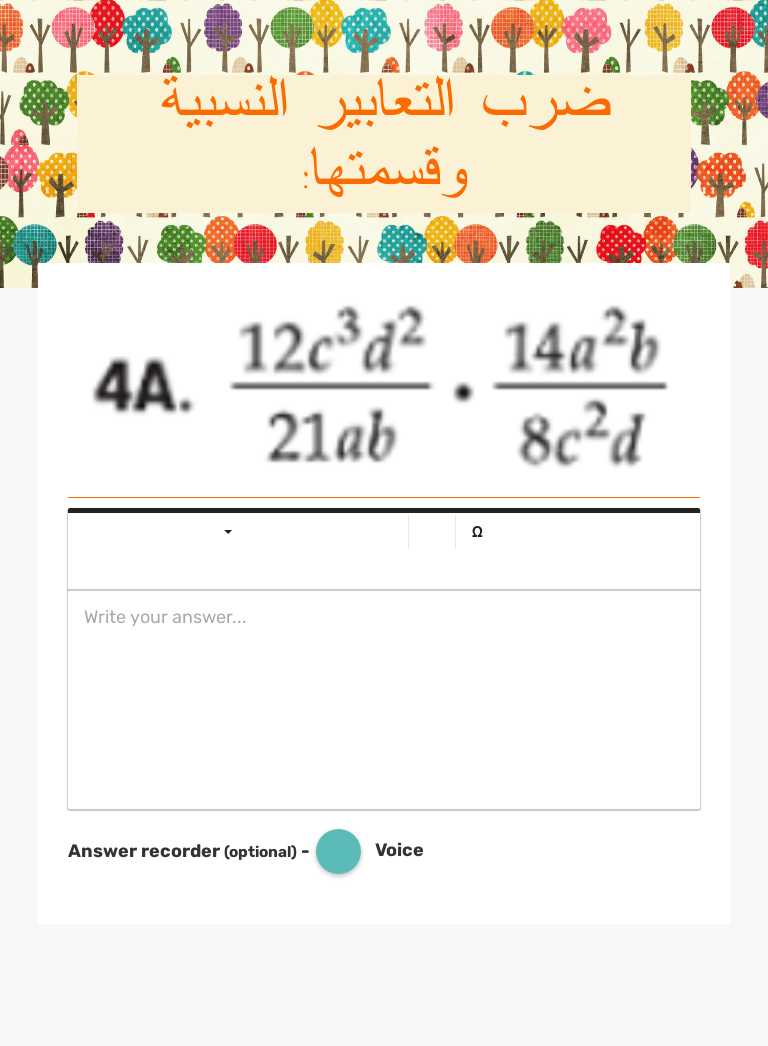 ضرب التعابير النسبية وقسمتها: worksheet preview image