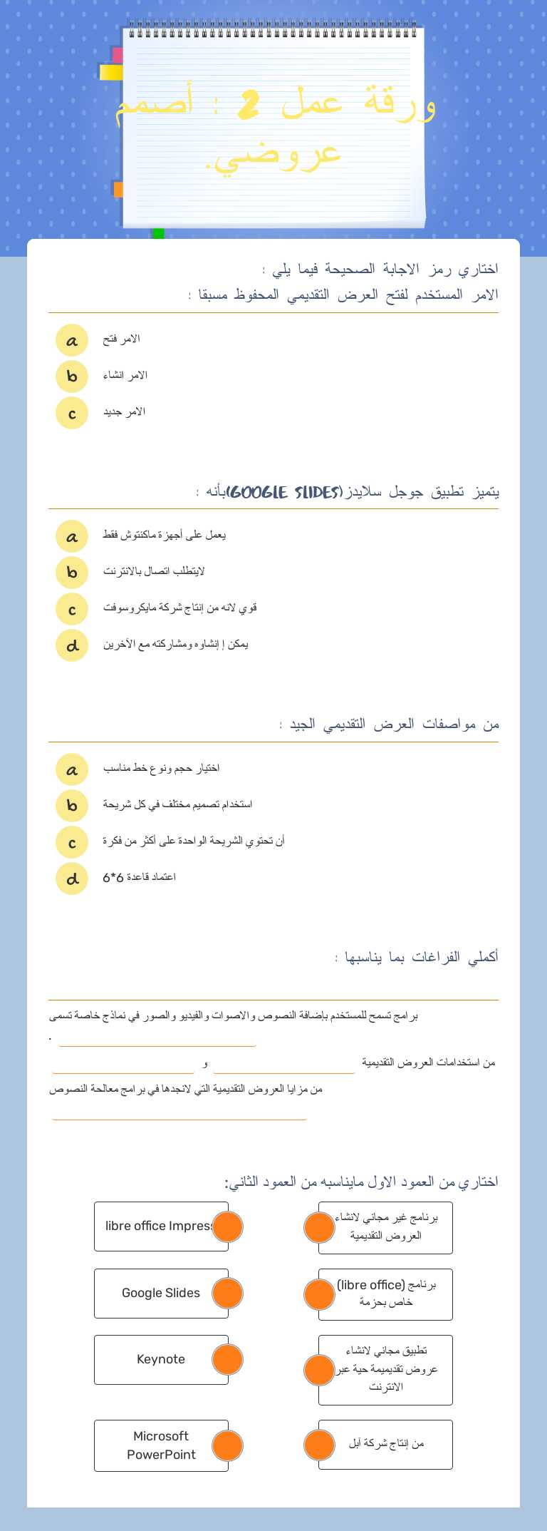 ورقة عمل 2 : أصمم عروضي. Grade 8 worksheet preview