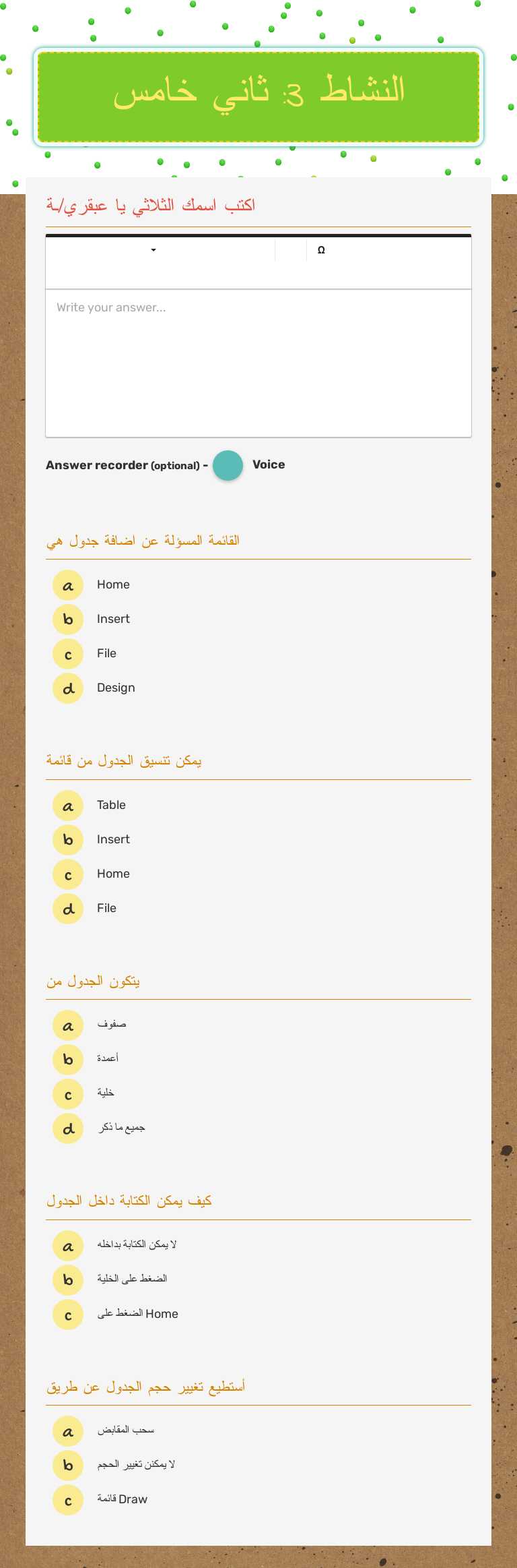 النشاط 3: ثاني خامس worksheet preview image