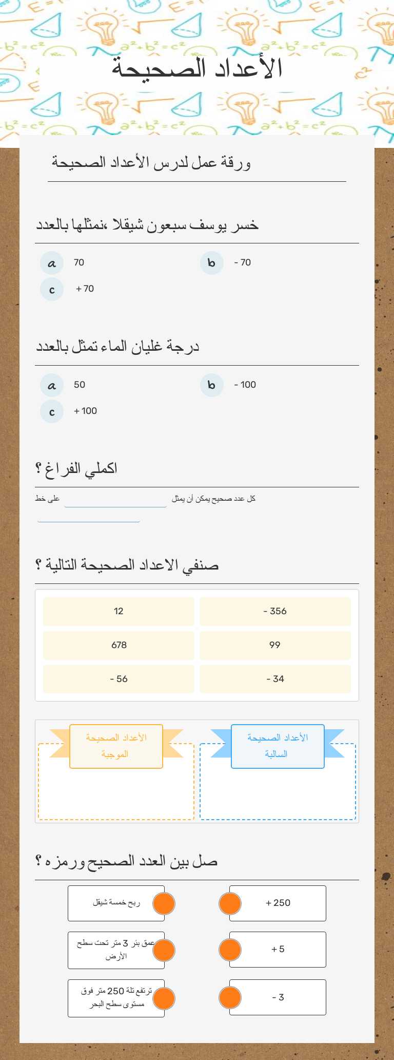 الأعداد الصحيحة worksheet preview image