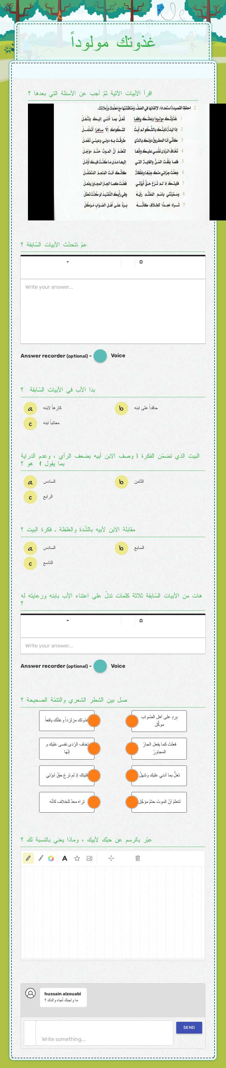غذوتك مولوداً worksheet preview image