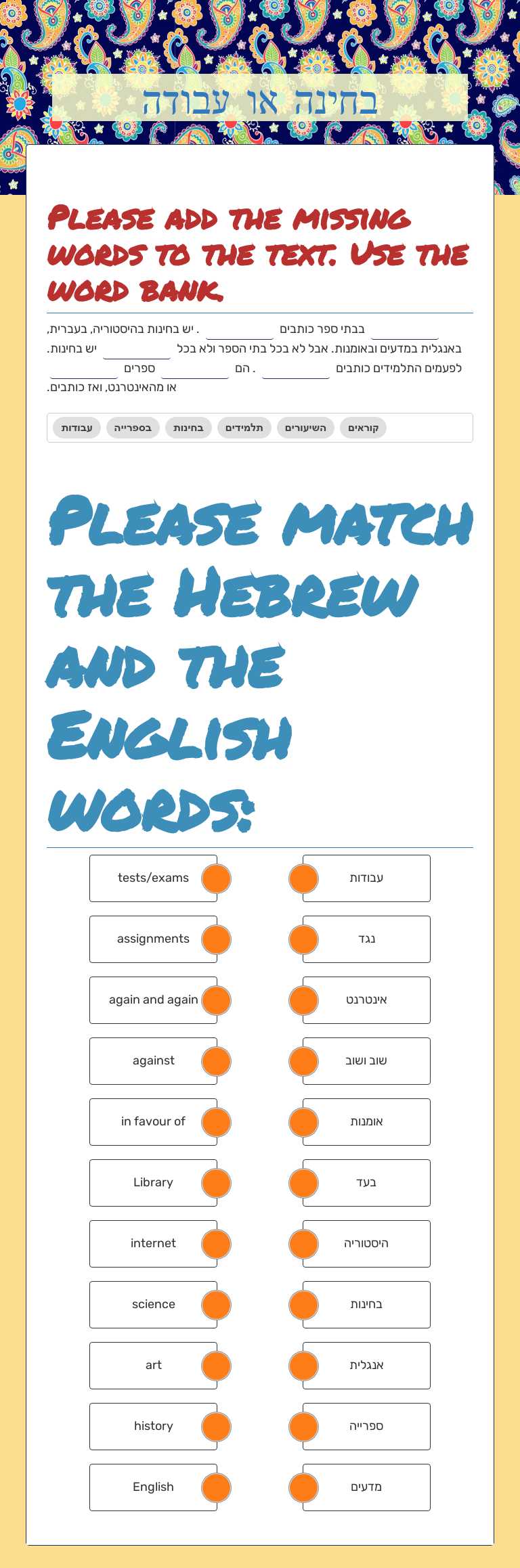 בחינה או עבודה Grade 6 worksheet preview