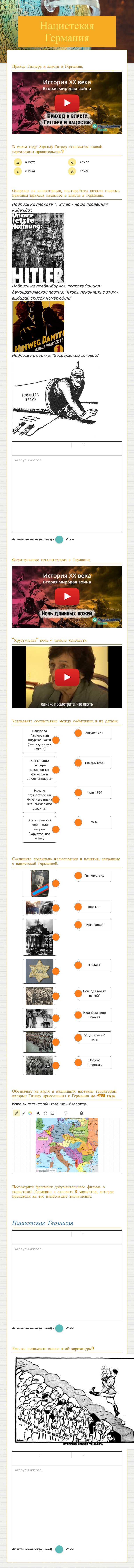 Нацистская Германия worksheet preview image