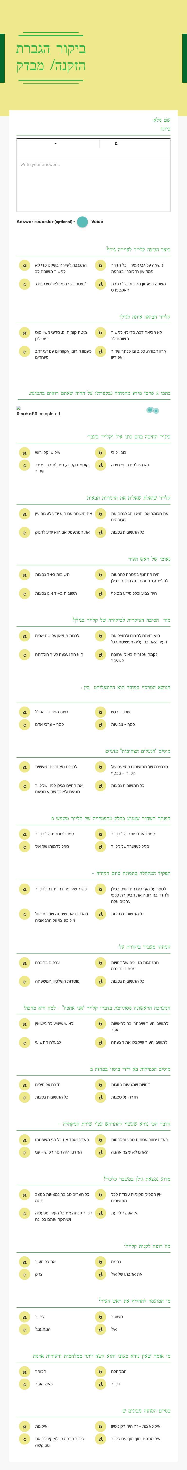 ביקור הגברת הזקנה/ מבדק worksheet preview image